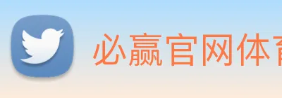 必赢官网体育 logo